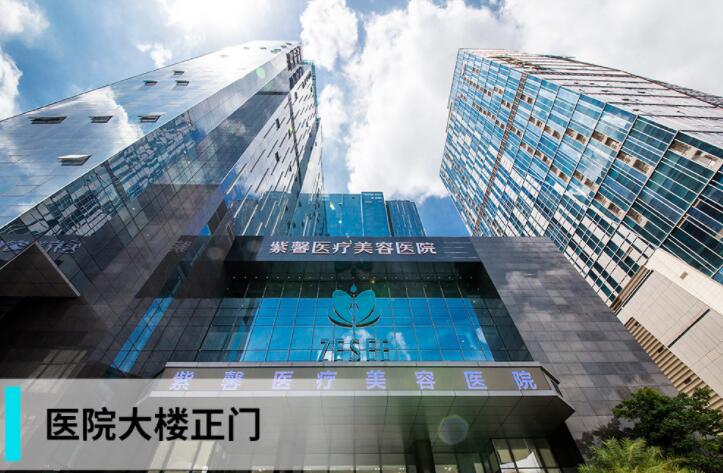 廣州紫馨醫(yī)療美容醫(yī)院 廣州紫馨醫(yī)療美容醫(yī)院