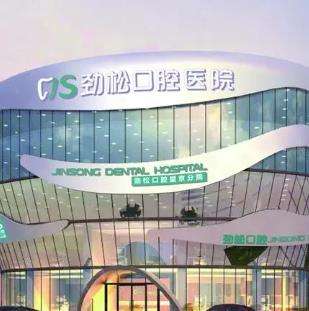 北京勁松口腔怎么樣?價格多少？醫(yī)生資料與牙友點評這里有！