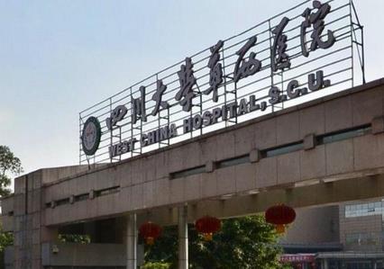 四川大學(xué)華西醫(yī)院整形科 四川大學(xué)華西醫(yī)院整形科
