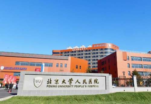 北京大學(xué)人民醫(yī)院口腔科 北京大學(xué)人民醫(yī)院口腔科