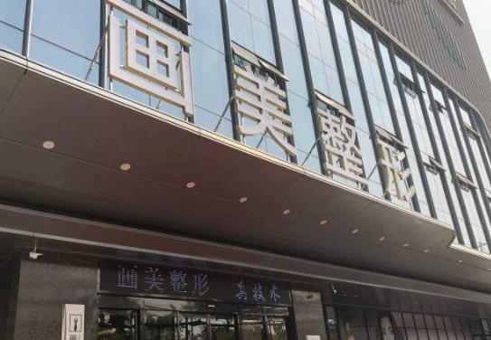 西安畫美整形醫(yī)院 西安畫美整形醫(yī)院