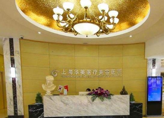 上海華美整形 上海華美整形