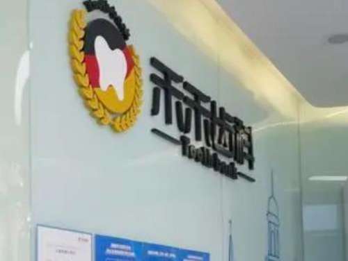 北京哪家醫(yī)院種植牙技術(shù)好？排名前五測評(píng)上線！