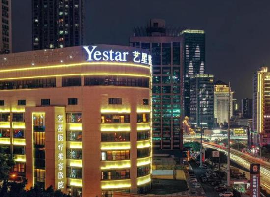 重慶藝星整形美容醫(yī)院 重慶藝星整形美容醫(yī)院