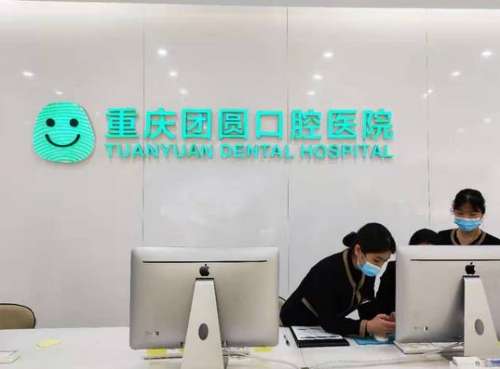 重慶口腔醫(yī)院排名前十揭秘：十大醫(yī)院讓你不再迷茫！