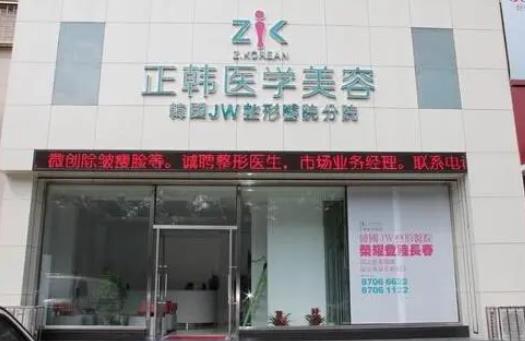 長(zhǎng)春正韓醫(yī)療美容門診部 長(zhǎng)春正韓醫(yī)療美容門診部