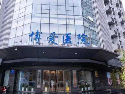 成都博愛口腔醫(yī)院 成都博愛口腔醫(yī)院