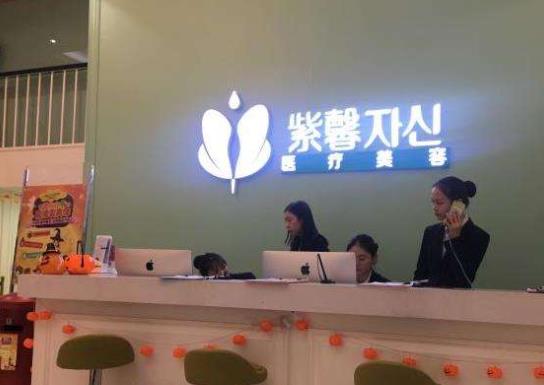 廣州紫馨美容醫(yī)院 廣州紫馨美容醫(yī)院