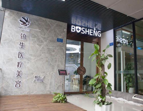 重慶鉑生醫(yī)療美容門診部 重慶鉑生醫(yī)療美容門診部