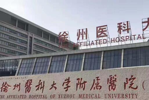 徐州醫(yī)科大學(xué)附屬醫(yī)院整形激光美容中心