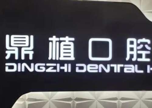 上海種植牙齒哪家醫(yī)院比較好？排名前四價格便宜口碑又好！