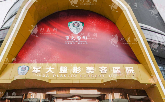 成都軍大整形美容醫(yī)院怎么樣？機(jī)構(gòu)簡介、價(jià)格同步參考！