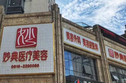 綿陽割雙眼皮好的醫(yī)院有哪些？實力排名TOP5家家優(yōu)勢突出！