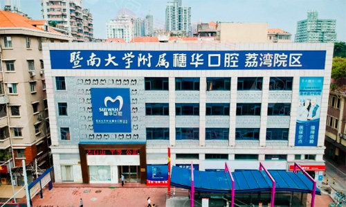 廣州口腔醫(yī)院哪家好？廣大/德倫/曙光都在排名榜上，含價格參考