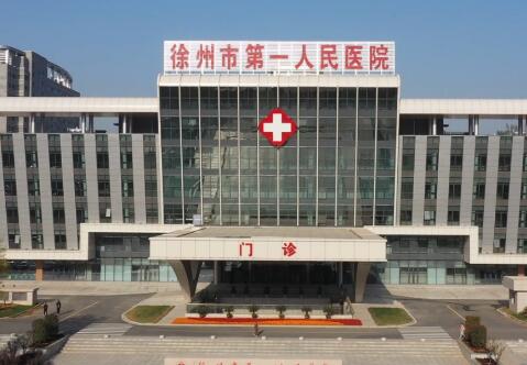 徐州市第一人民醫(yī)院整形美容科