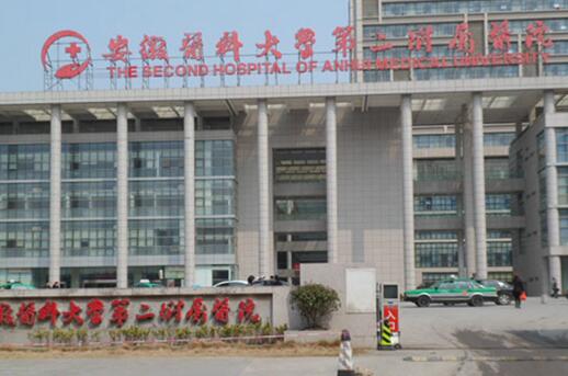 安徽醫(yī)科大學(xué)第二附屬醫(yī)院整形外科