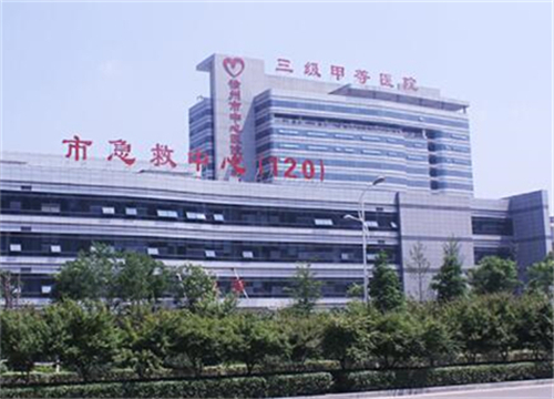 徐州市中心醫(yī)院整形美容中心