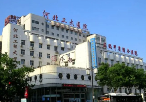 河北工程大學(xué)附屬醫(yī)院.jpg