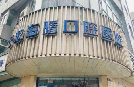 寧波牙科醫(yī)院哪家好一點(diǎn)？這5家實(shí)力和術(shù)后評價都不錯