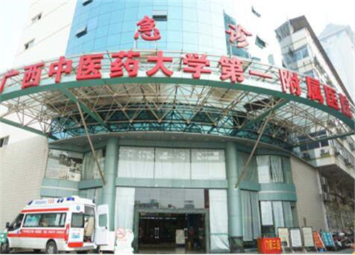 廣西中醫(yī)藥大學(xué)第一附屬醫(yī)院祛斑點痣價格表怎么樣？特色項目盤點！