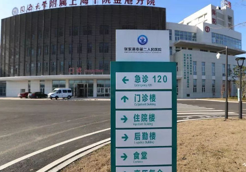 張家港市第一人民醫(yī)院1.jpg