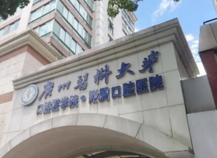 廣州牙科醫(yī)院哪家好一點？熱門人氣醫(yī)院趕緊收藏吧！