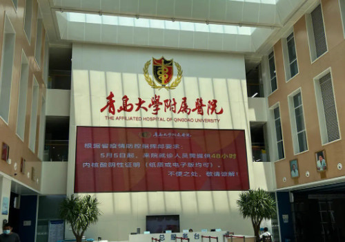 青島大學(xué)附屬醫(yī)院去眼袋怎么樣？價(jià)格怎么樣？進(jìn)來看看吧