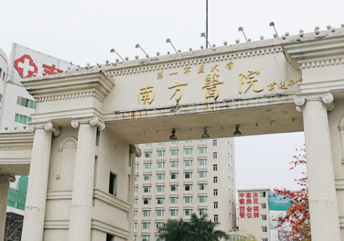 廣州南方醫(yī)院有整形科嗎？含有相關(guān)醫(yī)生信息！
