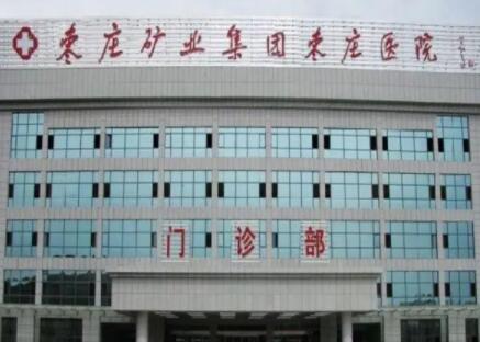 棗莊礦業(yè)集團(tuán)中心醫(yī)院激光祛斑怎么樣？分享案例結(jié)果與價(jià)格表