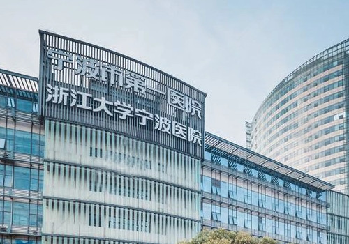 寧波第一醫(yī)院.jpg
