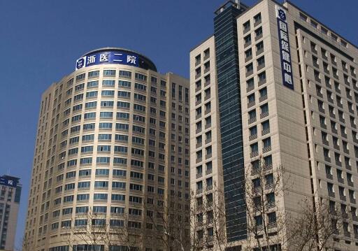 浙大二院(浙醫(yī)二院)可以做光子嫩膚嗎？匯總科室資料供大眾參考！