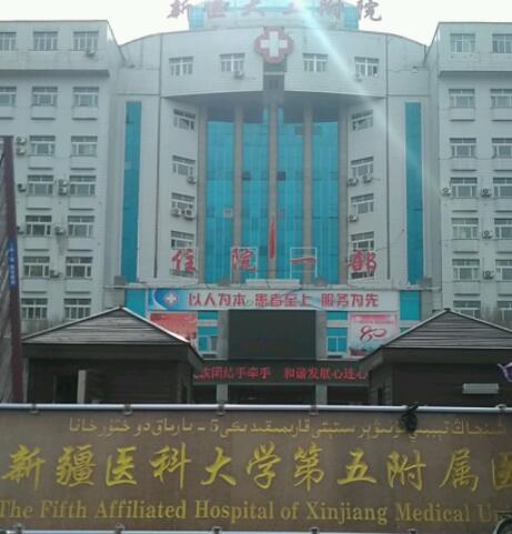 新疆醫(yī)科大學第五附屬醫(yī)院整形外科怎么樣？本院優(yōu)勢項目匯總
