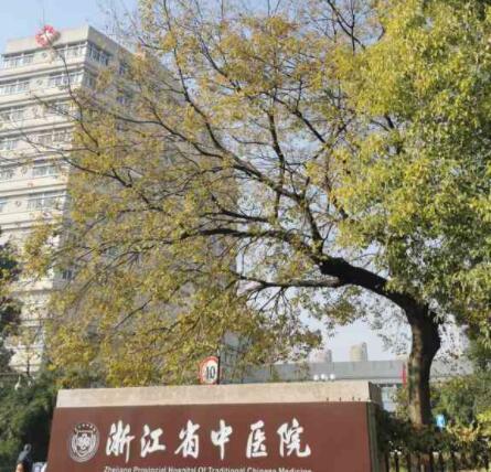 浙江省中醫(yī)院錢塘院區(qū)祛斑點痣價格表2024新版，網(wǎng)友祛斑案例比較