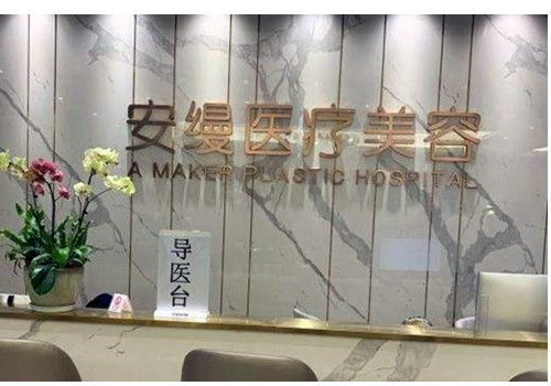 上海安縵醫(yī)療美容門診部.jpg