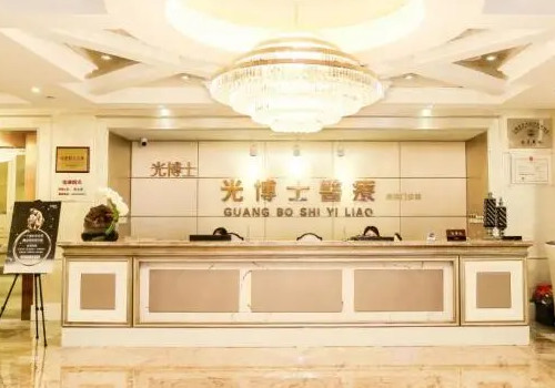 上海光博士醫(yī)療美容門診部價格表？簡介、費用表詳情闡述，一覽詳情！