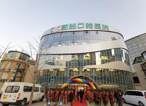 北京口腔診所哪個好？種植牙齒性價比高的5家介紹！附費用2024