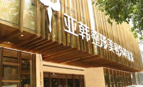 武漢亞韓整形.jpg 武漢亞韓整形.jpg