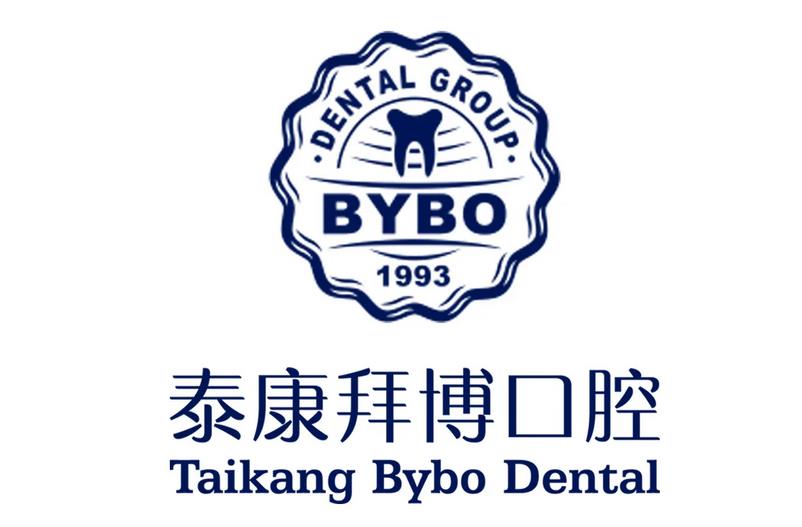 泰康拜博口腔.jpg 泰康拜博口腔.jpg