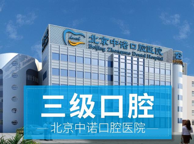 北京中諾.jpg 北京中諾.jpg