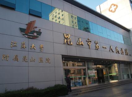 昆山第一人民醫(yī)院有整形科嗎？科室技術(shù)水準(zhǔn)介紹、開眼角案例