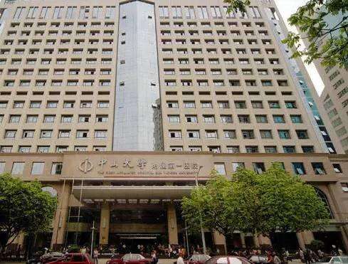 廣州中山一院.jpg 廣州中山一院.jpg