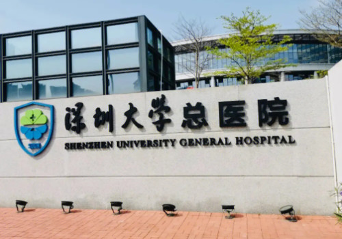 深圳大學(xué)總醫(yī)院有美容科嗎？推薦醫(yī)院案例，坐診醫(yī)院詳情!