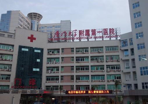 廈門大學附屬第一醫(yī)院整形美容外科.jpg