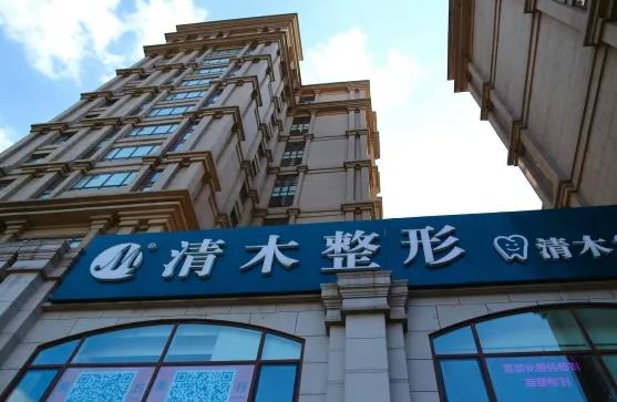 北京清木醫(yī)療美容診所.jpg 北京清木醫(yī)療美容診所.jpg