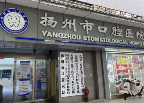 揚(yáng)州矯正牙齒那種矯正器好？推薦4家口腔醫(yī)院，矯正必看！