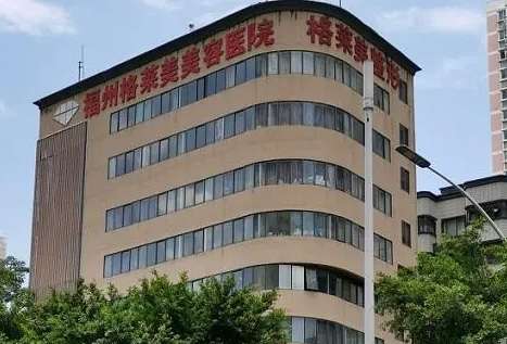 福州私立整形醫(yī)院前公開！格萊美、愛美爾、名韓等醫(yī)美實力抗打！
