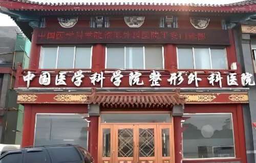 北京拉皮整容比較權(quán)威的醫(yī)院有哪些？這7家醫(yī)院技術(shù)最牛！