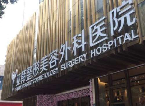 武漢整容豐胸醫(yī)院哪家好？醫(yī)美TOP4榜單來襲！這四家口碑爆棚、價格親民