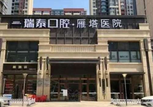 西安牙科醫(yī)院TOP5榜單揭曉！整牙價格全都有！