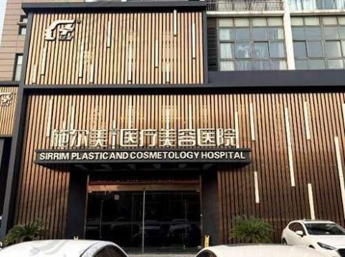 常州施爾美醫(yī)療美容醫(yī)院怎么樣？打玻尿酸案例+項(xiàng)目?jī)r(jià)格/醫(yī)生等get